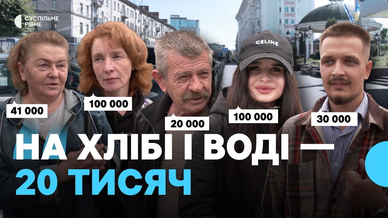 Скільки грошей у місяць потрібно заробити: думки рівнян