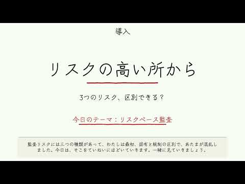 【CISA学習】リスクベース監査をやさしく｜固有・統制・発見リスクの違い
