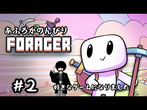 【Forager】Part.2「拙者の好きなゲーム」【完全初見実況】※ネタバレあり