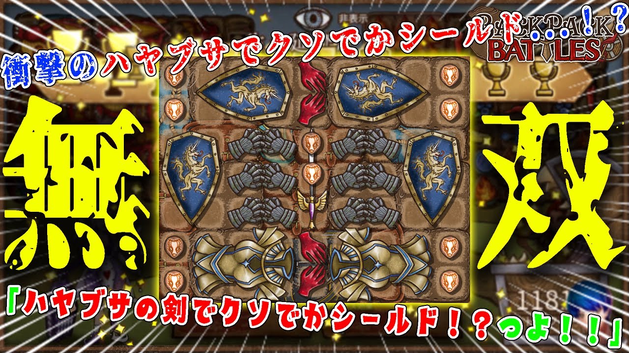 【衝撃】ハヤブサの剣でシールド大量生産..！？ハヤブサ型クソでかシールドビルドが強すぎた...！【Backpack Battles】