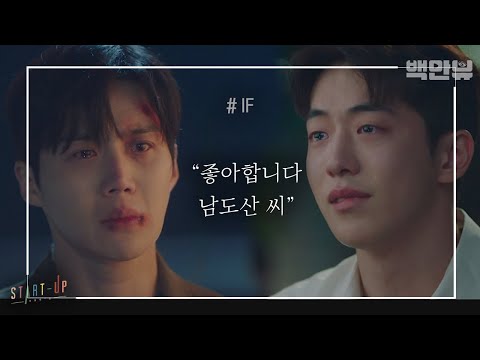 망상 풀가동)HOXY,한지평X남도산 지독하게 얽히고 설키는  이야기 궁금하지 않아요? 김선호X남주혁의 (브)로맨스ing ㅣ#백만뷰 #페이크드라마 #만약에