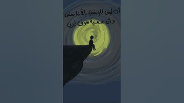 #القران_الكريم_9 #اسلام_صبحي #سورة_النجم