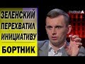 Зеленский может победить Порошенко в дебатах на Олимпийском - Руслан Бортник. ВЫБОРЫ 2019