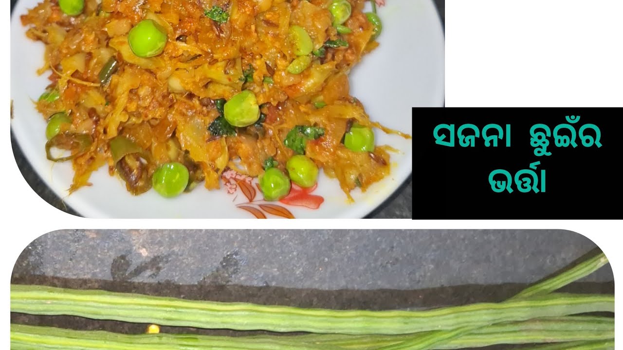 ସଜନା ଛୁଇଁର ଏହି ରେସିପି ଆପଣ ମାନେ ଆଗରୁ ଜାଣିଛନ୍ତି କି ❓ପଖାଳ କଂସା କେତେବେଳେ ଉଠିଯିବ ଜାଣି ପାରିବେନି 😋