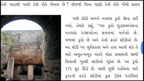 Std 5 Paryavaran Aspas Ch 10 Part 5 SHREEMAD DAYANAND KANYA VIDHYALAYA JAMNAGAR