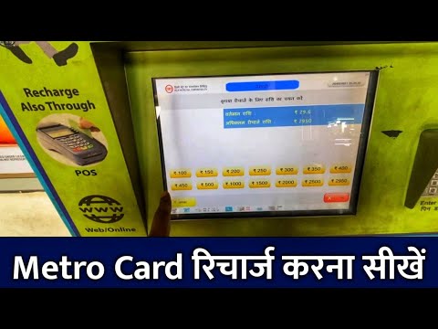 मेट्रो कार्ड रिचार्ज करना सीखें | How to Recharge Metro Card with Machine | Humsafar Tech