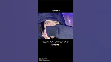 لنفسي الجنون عيناك وعيناك وطن والوطن من دون نظراتك لا يكون لايك واشتراك 