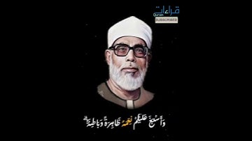 من أجمل ما قرآ الشيخ الحصري رحمه الله || تلاوة 🎧 خاشعة لما تيسر من سورة لقمان ..