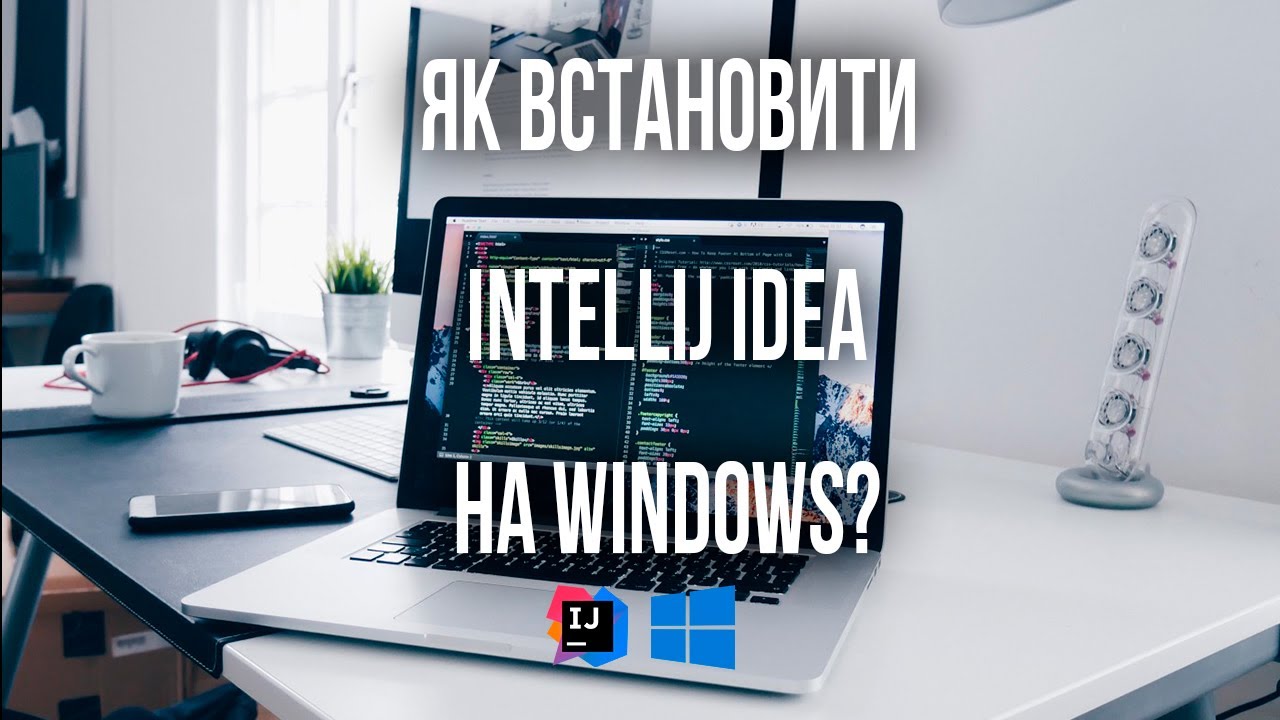 Як встановити IntelliJ IDEA на Windows?