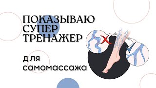 5 упражнений для улучшения кровоснабжения ног при помощи самомассажа