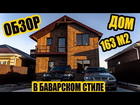 ОБЗОР дома 163 м2 с РЕМОНТОМ. От ФУНДАМЕНТА до ЧИСТОВОЙ отделки.