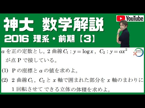 神戸大学】過去問_解説!! - YouTube