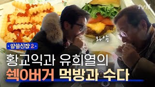 Encyclopedia of Useless Facts 2 나는 미국을 먹는다..☆ 단짠에 빠진 미식박사 !_! 171222 EP.9