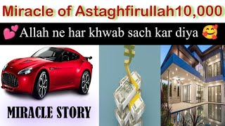 Miracle story of astagfirullah।।10,000 astaghfar padhne se Allah ne har dua qubool ki🥰🤲।।