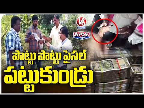 Police Caught BRS Leaders While Distributing Money For Votes 