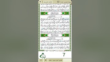 سورة الضحى + سورة الشرح - د. أيمن سويد - الصفحة 596 من القرآن الكريم مكررة 10مرات لإتقان الحفظ