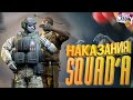 Наказание ( CS GO )