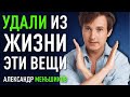 ЧТО В ЖИЗНИ ВАЖНЕЕ ВСЕГО? - Александр Меньшиков Раскрывает Все Свои Карты!