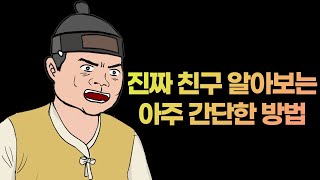 끊어야 할 사람, 가까이 할 사람 I 이런 사람 멀리하고 나서야 일이 풀리기 시작했다