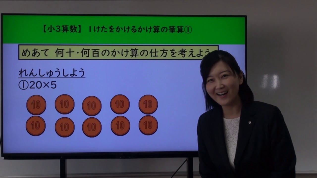 小３算数 14 １けたをかけるかけ算の筆算１ 教下p23 Youtube