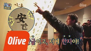 seoulmate [앤디네] 한글박물관에서 질문 대폭발 토마스! 180422 EP.23