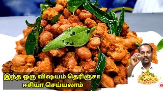 Masala Kadalai receipe in tamil | Kadalai pakoda | Peanut snacks | Masala peanut | Tea kadai kitchen