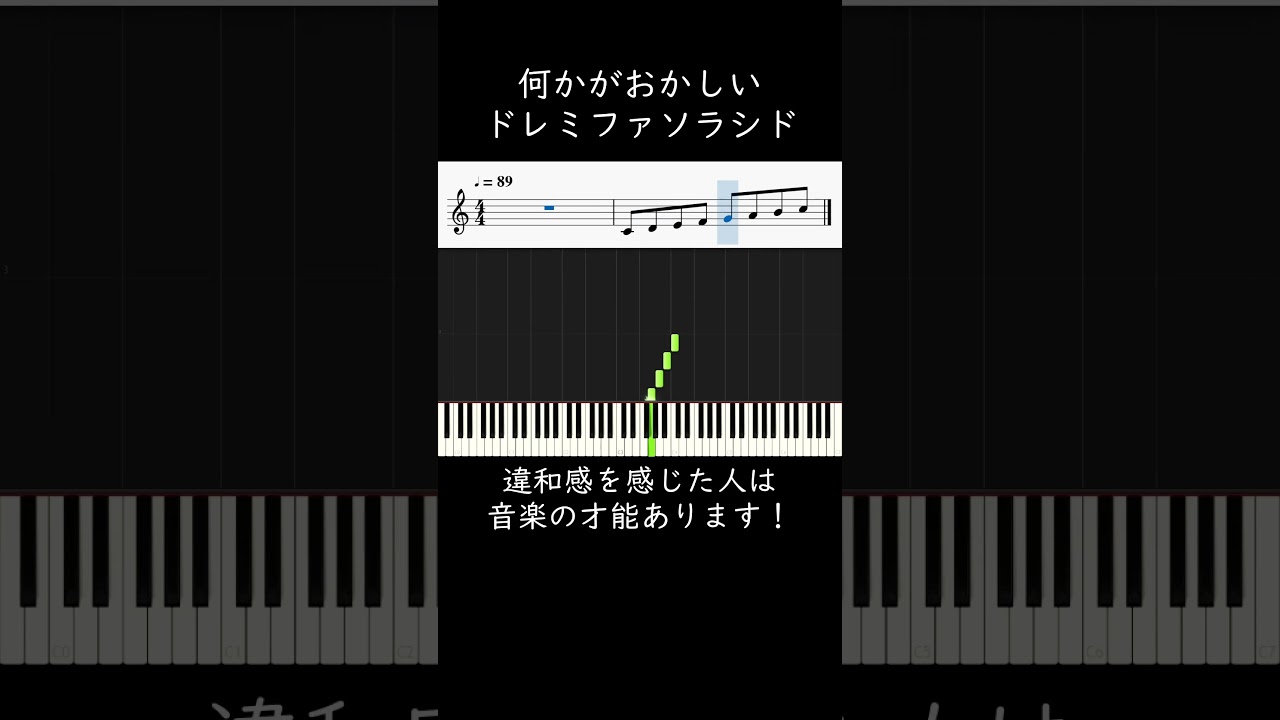 YouTubeでなにかがおかしいドレミファソラシド #shortsを視聴 YouTubeでなにかがおかしいドレミファソラシド #shortsを視聴