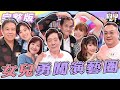 【完整版】寶貝女兒勇闖演藝圈　當爸的是「好開心」還是「好擔心」？！ | @同學來了 2022.08.23