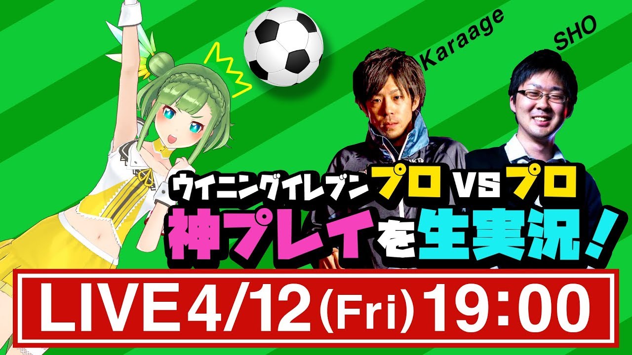 ウイイレ プロvsプロ 神プレイを生実況 Es Game Eスポーツ E Sportsのための 総合ゲームニュースサイト