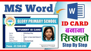 MS Word में ID Card Design कैसे करें ? Designing a Modern Student ID Card in MS Word