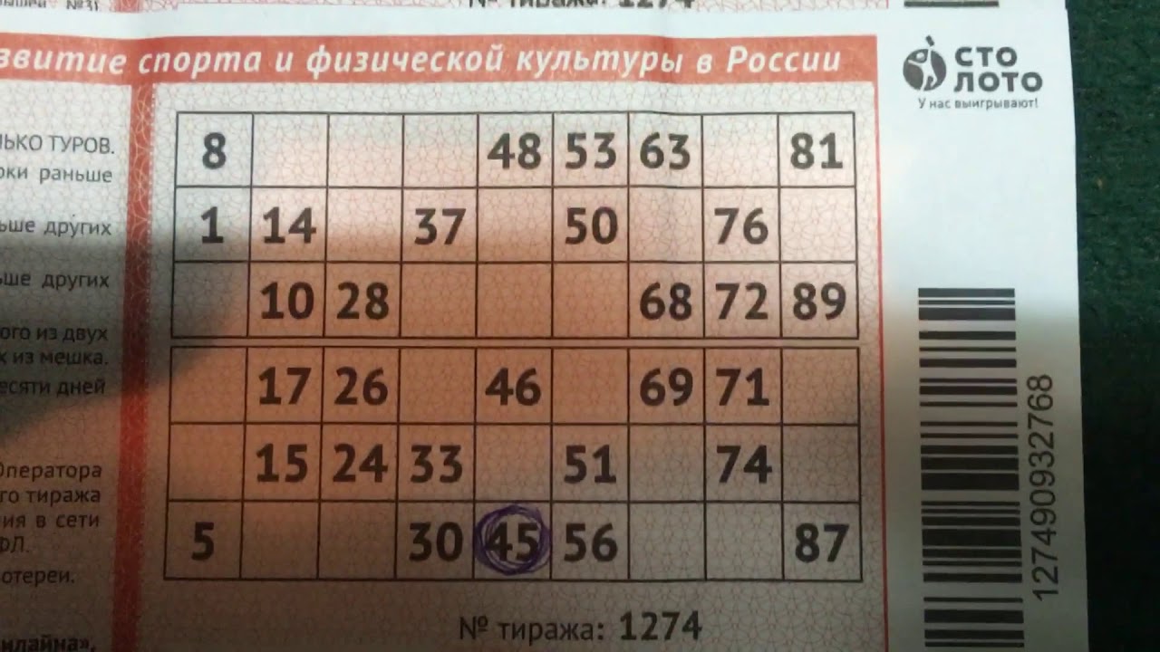 Как обманывает лото. Номер тиража на билете русское лото. Номер билета русское лото. Билет русское лото. Где номер тиража на билете русское лото.