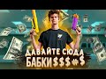 JAMSIDE КУПАЕТСЯ В ДЕНЬГАХ В ФОРТНАЙТ | PATE1K УХОДИТ ИЗ ФОРТНАЙТА?