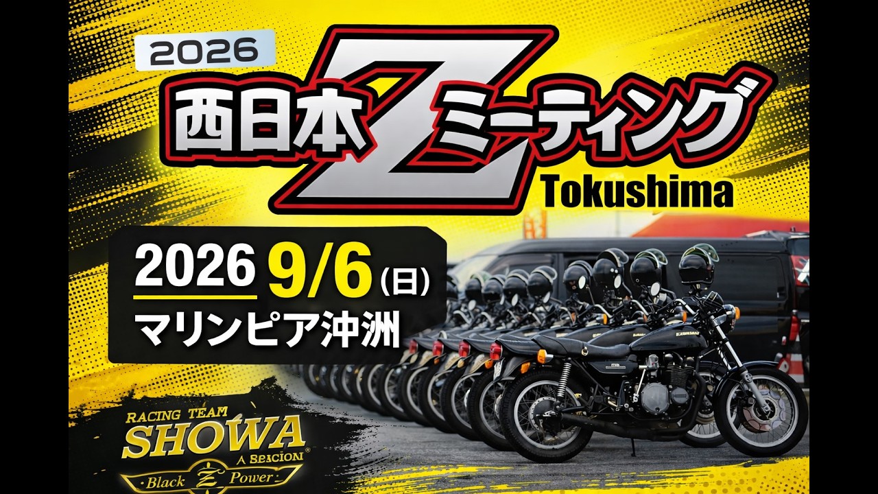 Event Announcement] West Japan Z Meeting [Tokushima] A video that