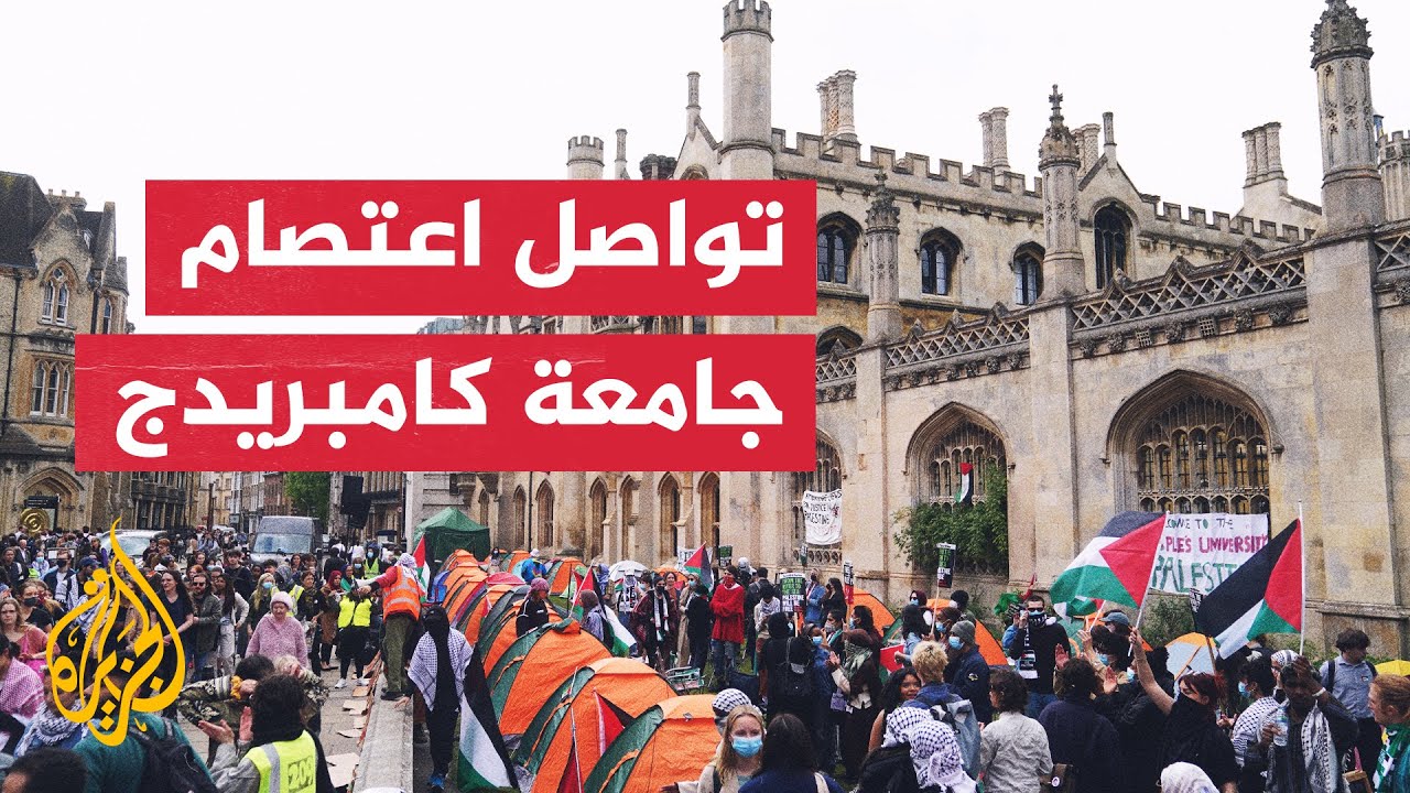 مراسل الجزيرة يرصد اعتصام طلبة من جامعة كامبريدج الداعم لفلسطين