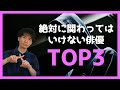 関わってはいけない人 3選 〜俳優編〜