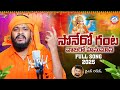 Sonero Ganta Vajaro Hanuman Full Song 2025 🎶