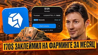 30%-50% Заработка на Фарминге  Блокчейна TON | Клейм Rewards в StonFi | JetTon Фарминг монет