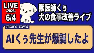 アプリ「AIくぅ先生」が爆誕しました