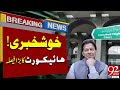 Good News for PTI | Islamabad High Court big Ordered | Latest Breaking News | 92NewsHD