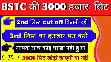 BSTC 2nd Round Counselling, bstc counselling second list 2020, bstc 2nd list cut off, allotment 2020