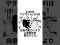【ドラえもん×クレヨンしんちゃん】最終回に関する架空の雑学【マサオと最強の刺客編】Season2 #雑学 #雑学豆知識 #漫画動画 #manga #shorts