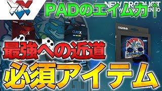 R6S】PS4皆が必ずエイムが良くなる方法教えます【レインボー