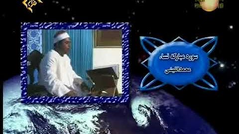 53- الشيخ محمد الليثى - النساء 11 -19 فيديو تلاوة من نوادر الشيخ محمد الليثي