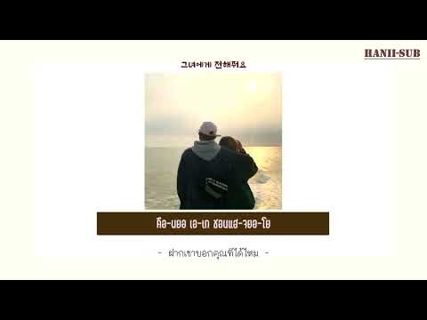 [THAISUB]_ซับไทย 안녕 AnNyeong - 해요 haeyo (2022)
