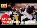 KYOTO JAPAN Maiko-san,Geiko-san,芸妓さん　舞妓さん 節分祭　Yasaka shrine