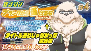 【リングフィットアドベンチャー】#4　プランクから逃げるな！シーズン２【Vtuber/空場ハクロウタ】