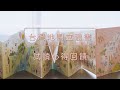 《台灣地圖》立體書出版計畫│vvip 試讀會現場紀錄