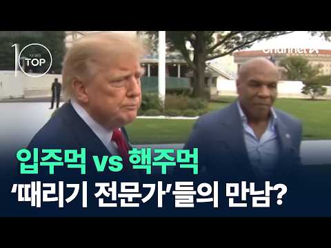 The Mouth-Fist vs. The Iron Fist, a Meeting of the ‘Punching Experts’? / Channel A / News TOP10