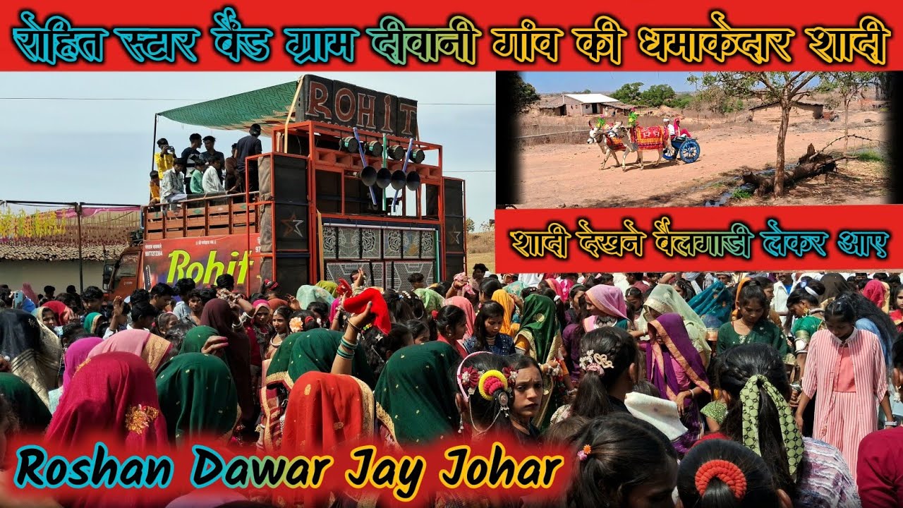 रोहित स्टार बैंड ग्राम दीवानिया गांव की धमाकेदार शादी // Rohit Star band ka dhamakedar video 2025💥