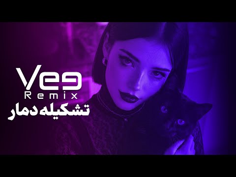 Vee Remix - TikTok Version | ريمكس عربي - تشكيله دمار